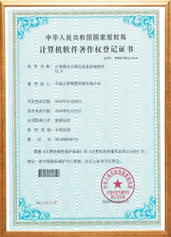 软件著作权证书