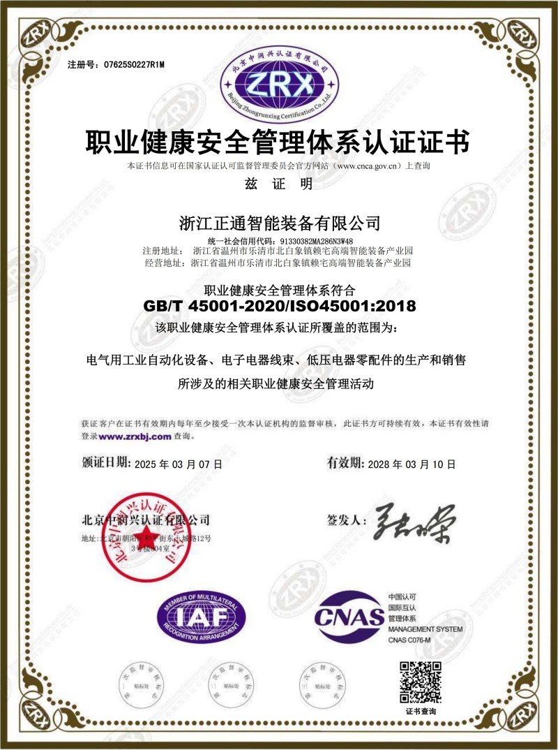 职业健康安全管理体系认证